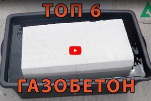 2 частина. ТОП-6 Виробників газобетону України - порівняння фото