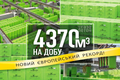 Завод &laquo;Орієнтир-Буделемент&raquo; підтвердив свій статус найпотужнішого виробника автоклавного газобетону в Європі! фото
