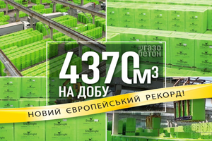 Завод &laquo;Орієнтир-Буделемент&raquo; підтвердив свій статус найпотужнішого виробника автоклавного газобетону в Європі! фото